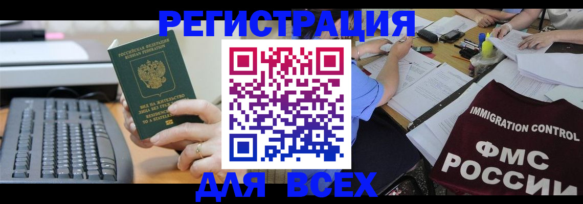 временная регистрация законно в Тюменской области